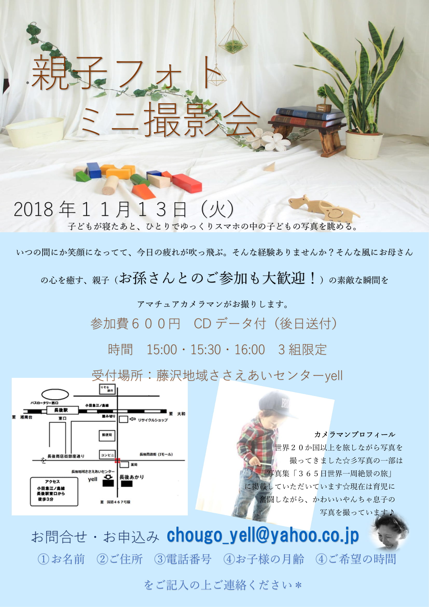 親子フォトチラシ　11月-1